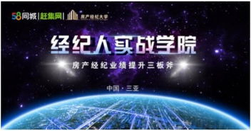 經(jīng)紀人實戰(zhàn)學院三亞站圓滿收官——房產(chǎn)經(jīng)紀業(yè)績提升新引擎