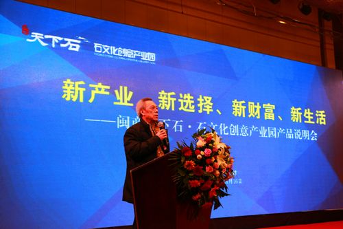閩商天下石 石文化創意產業園產品說明會圓滿落幕，數字文化創意內容應用服務引領產業新浪潮